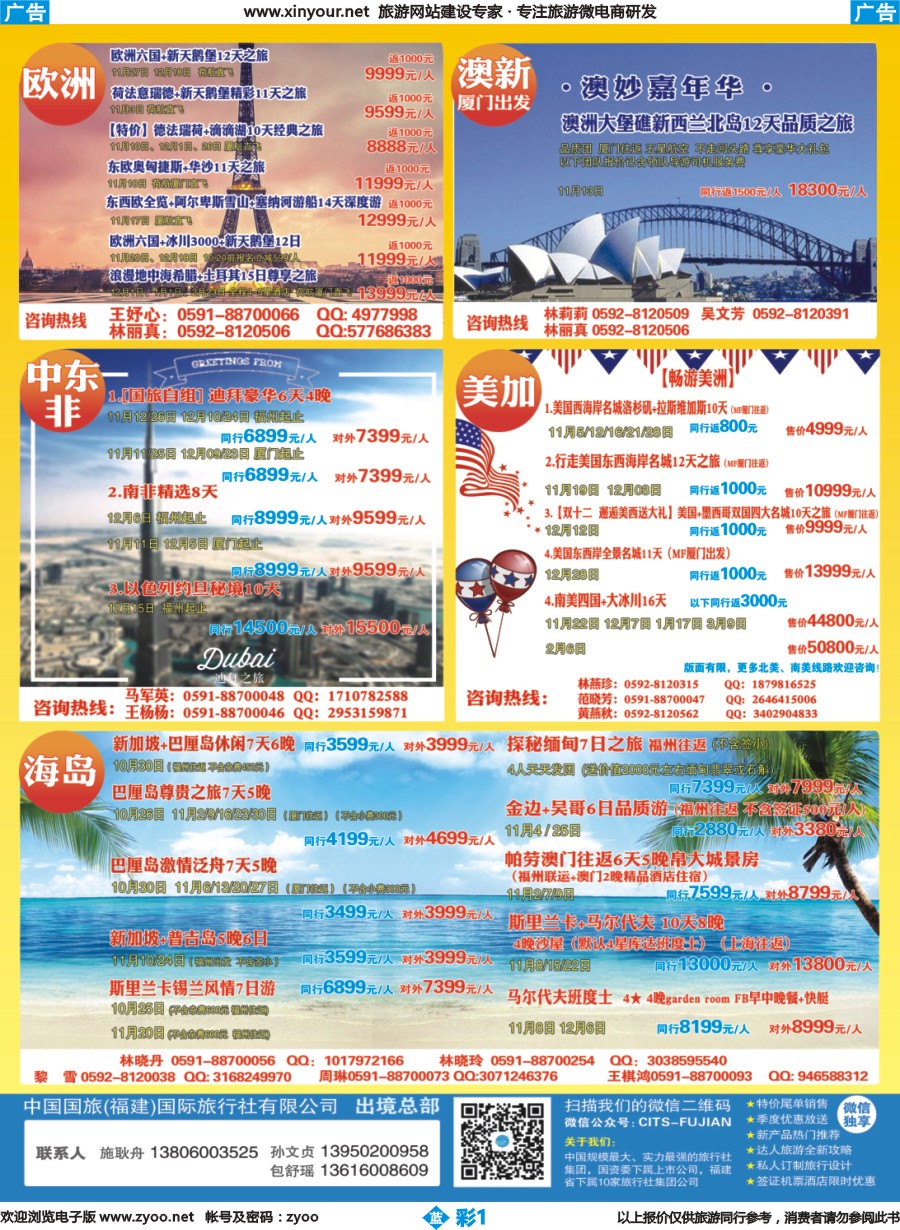 b彩01 中国国旅