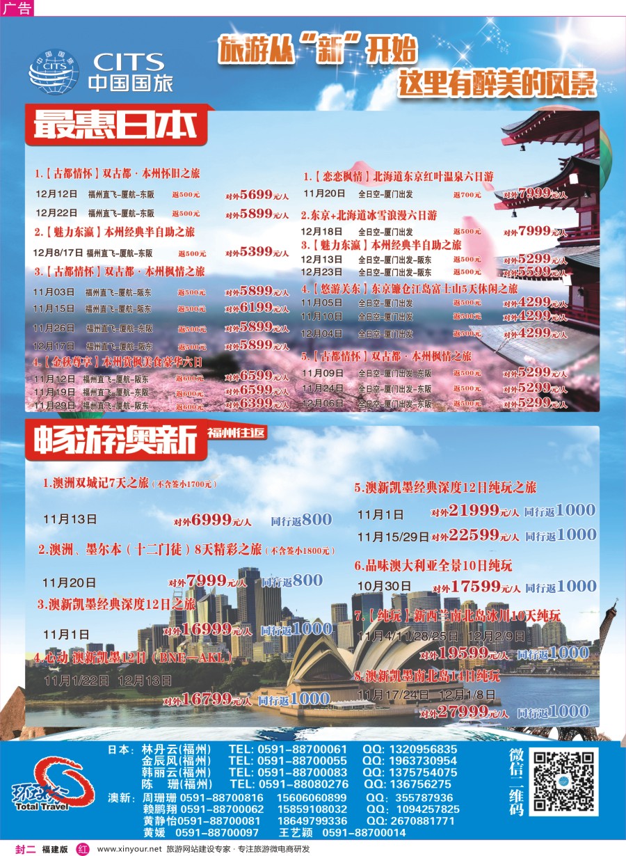 r封二 中国国旅出境计划