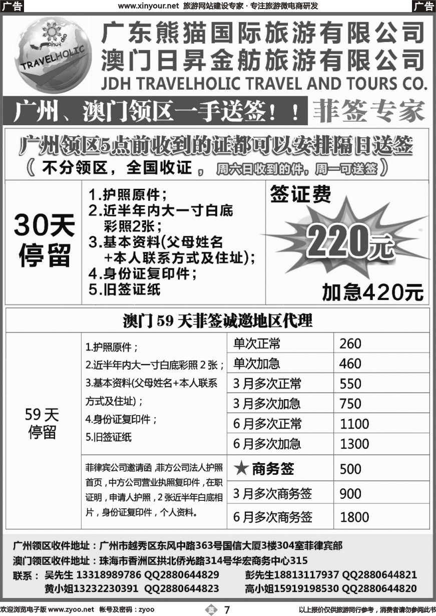 b07 澳门日昇-2017年菲律宾签证专家