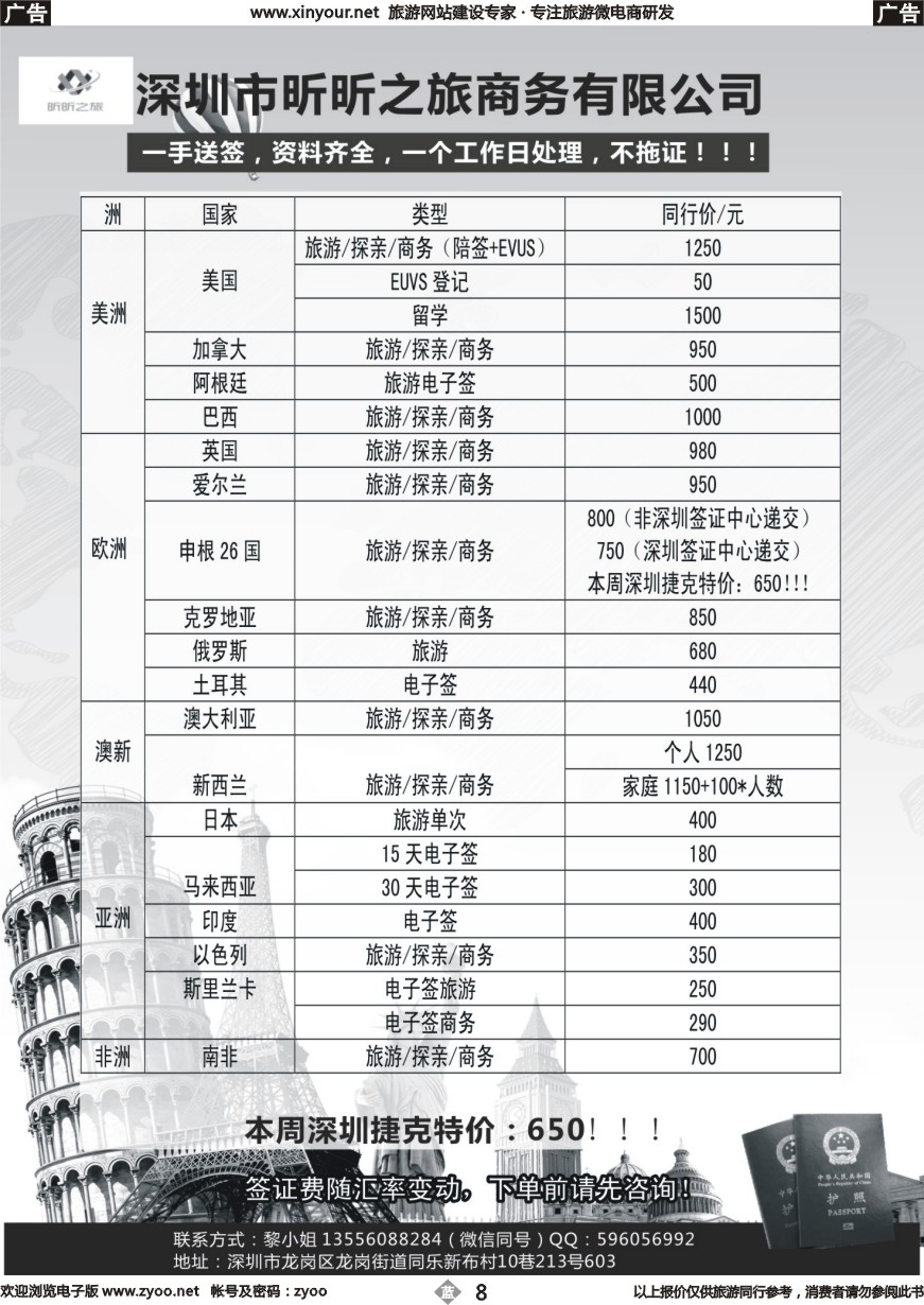 b08 深圳市昕昕之旅商务有限公司