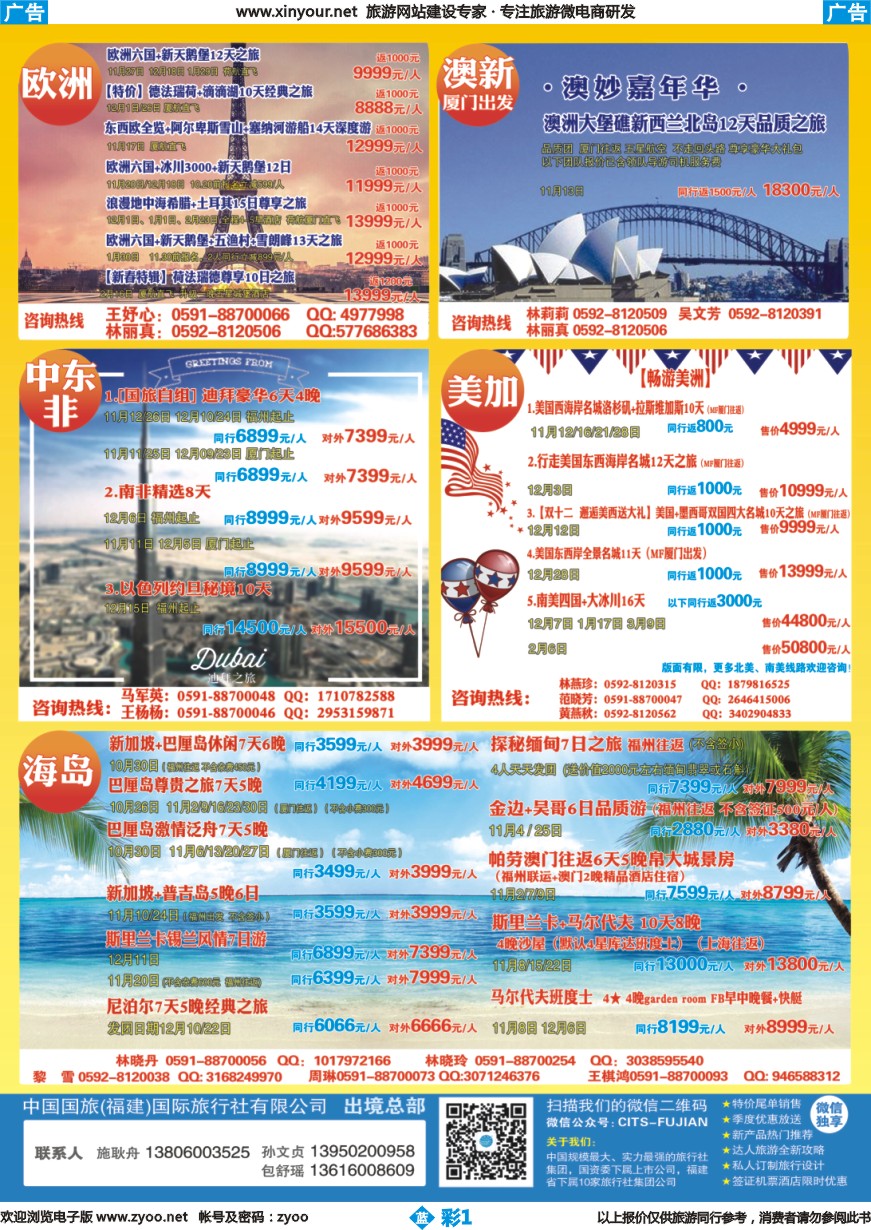 b彩01 中国国旅
