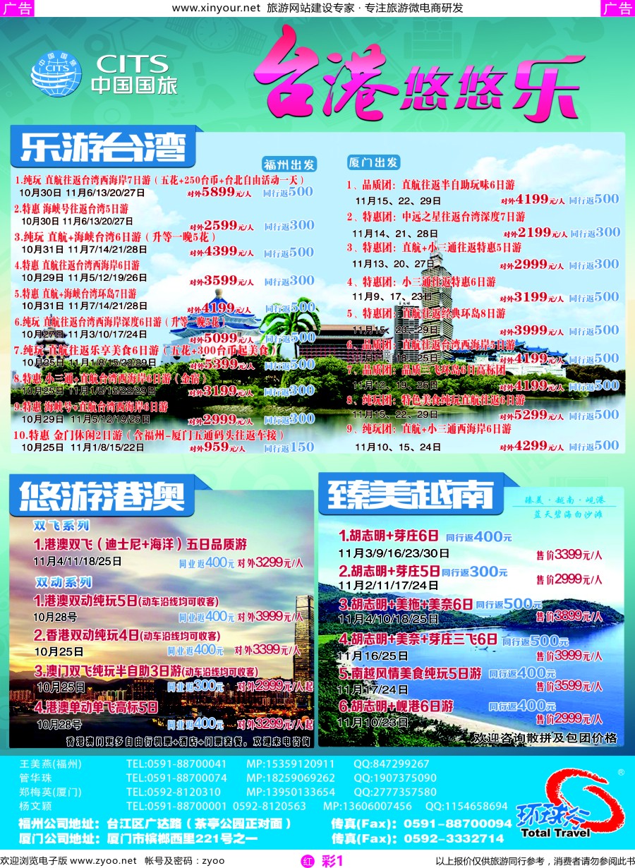 r彩01 中国国旅