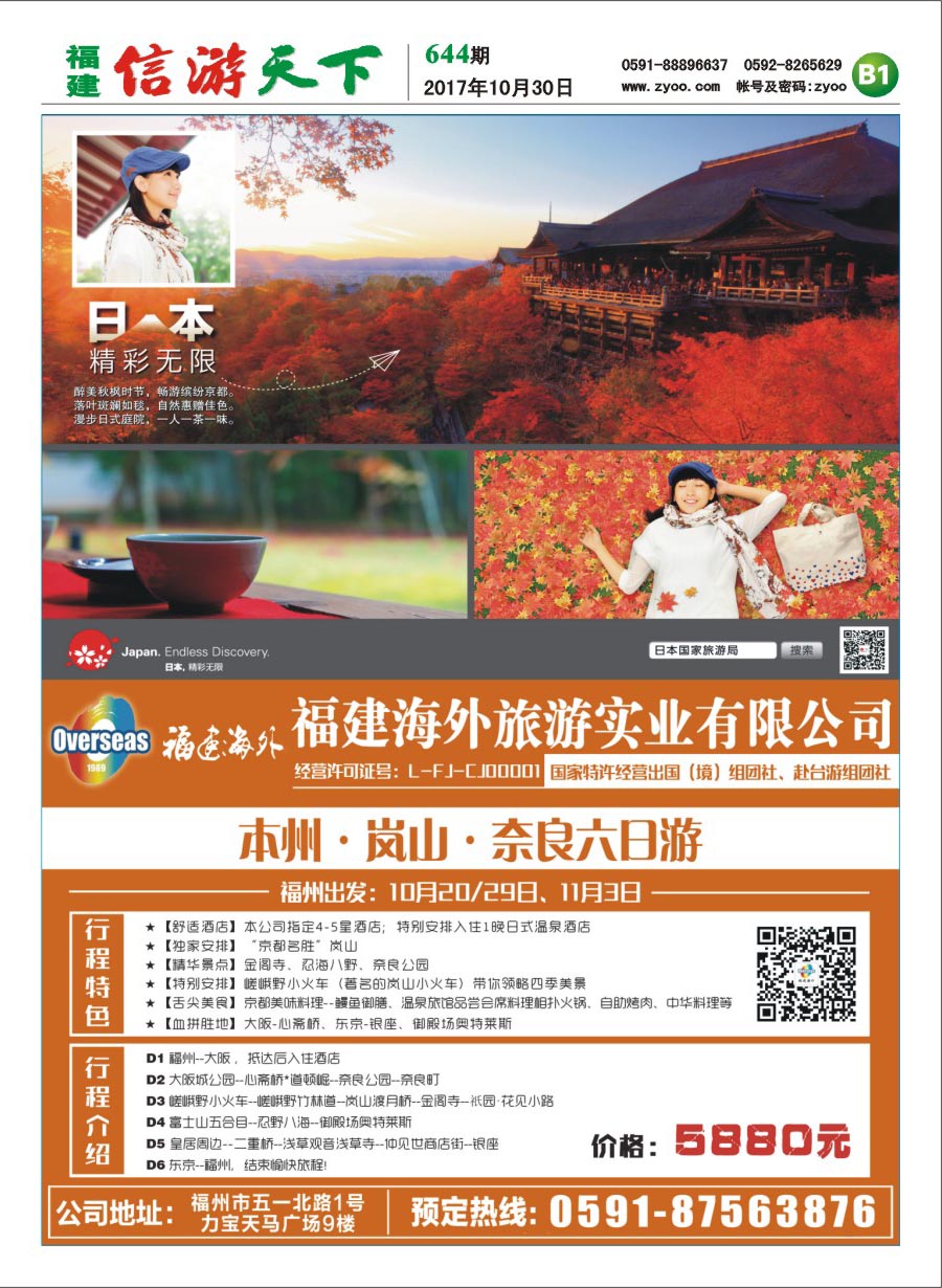 B1 福建海外