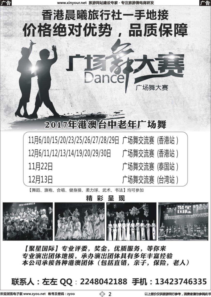 b02 港澳广场舞大赛-福建+上海
