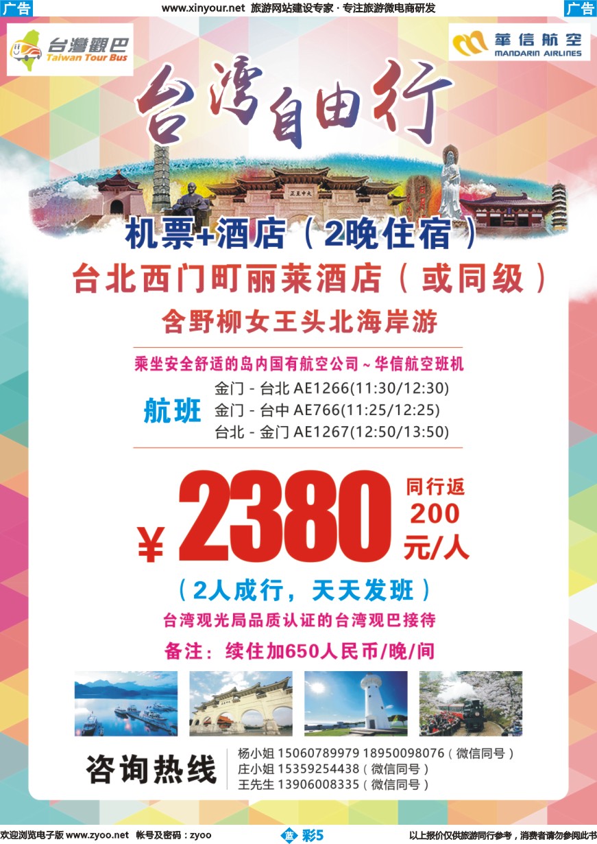 b彩05 台湾自由行