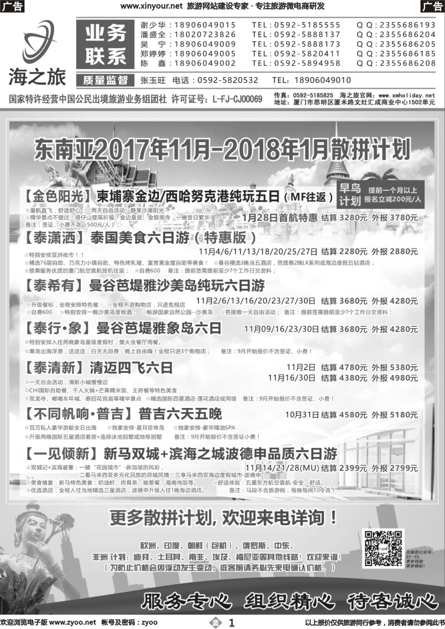 b01 海之旅出境批发