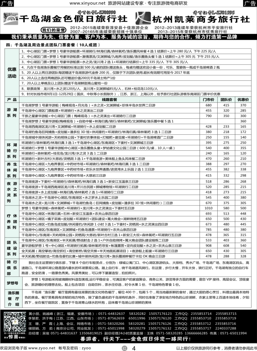 r04 千岛湖金色假日旅行社