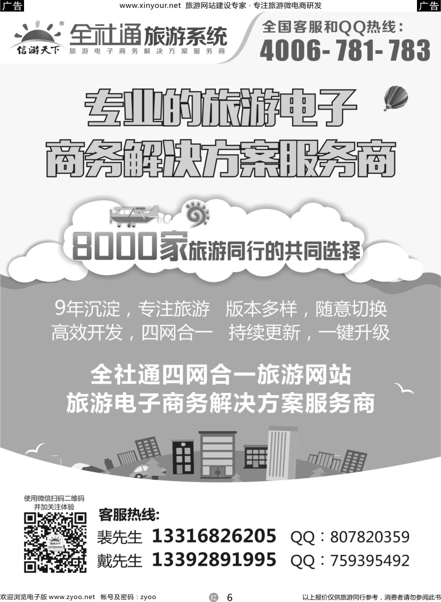 r06 全社通旅游网站建设