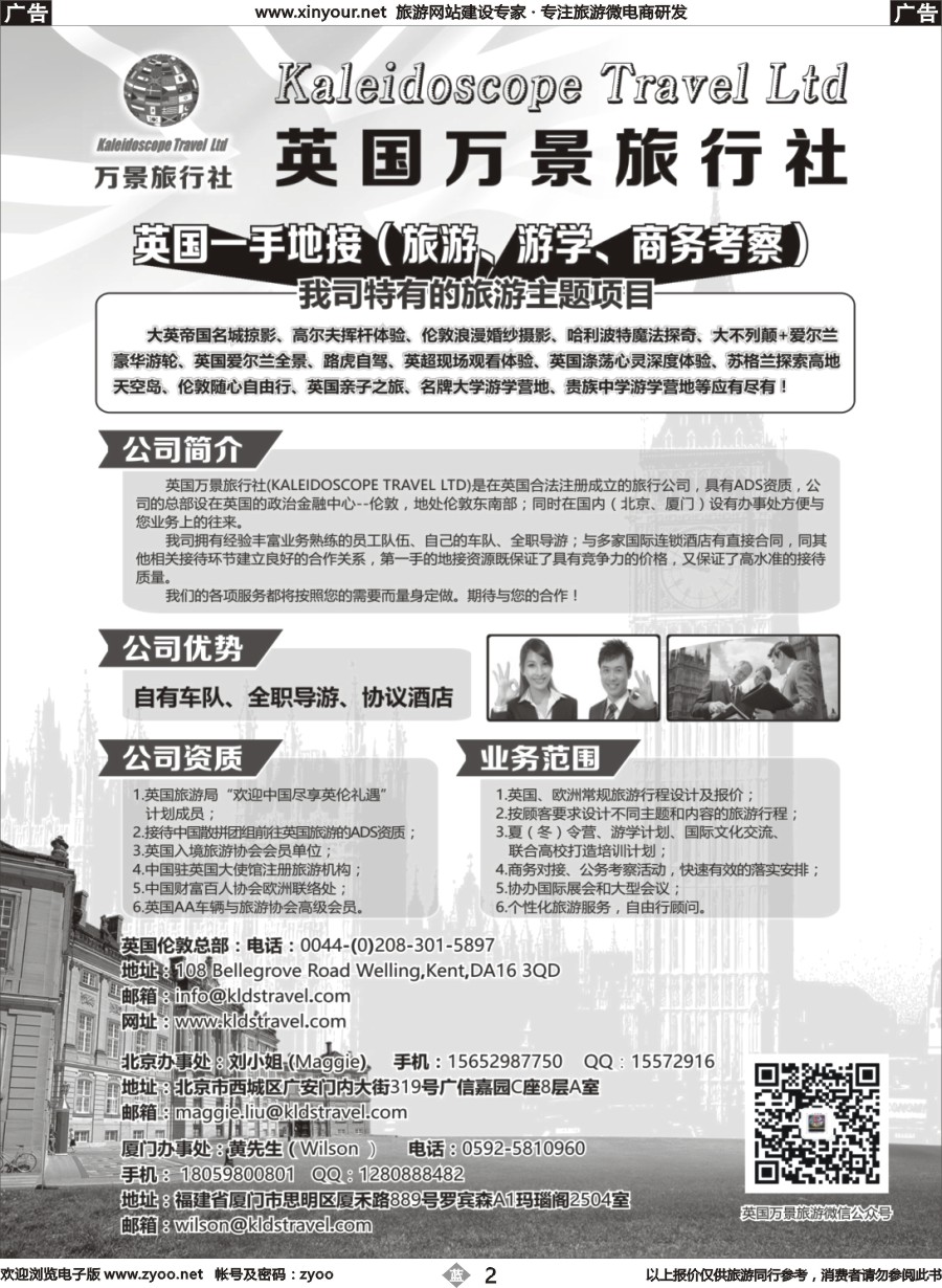 b02 英国万景旅行社