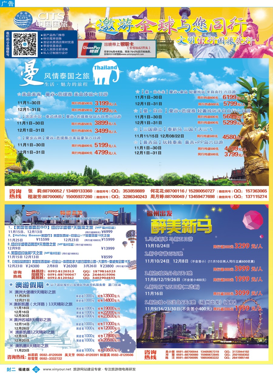 b封二 中国国旅出境计划