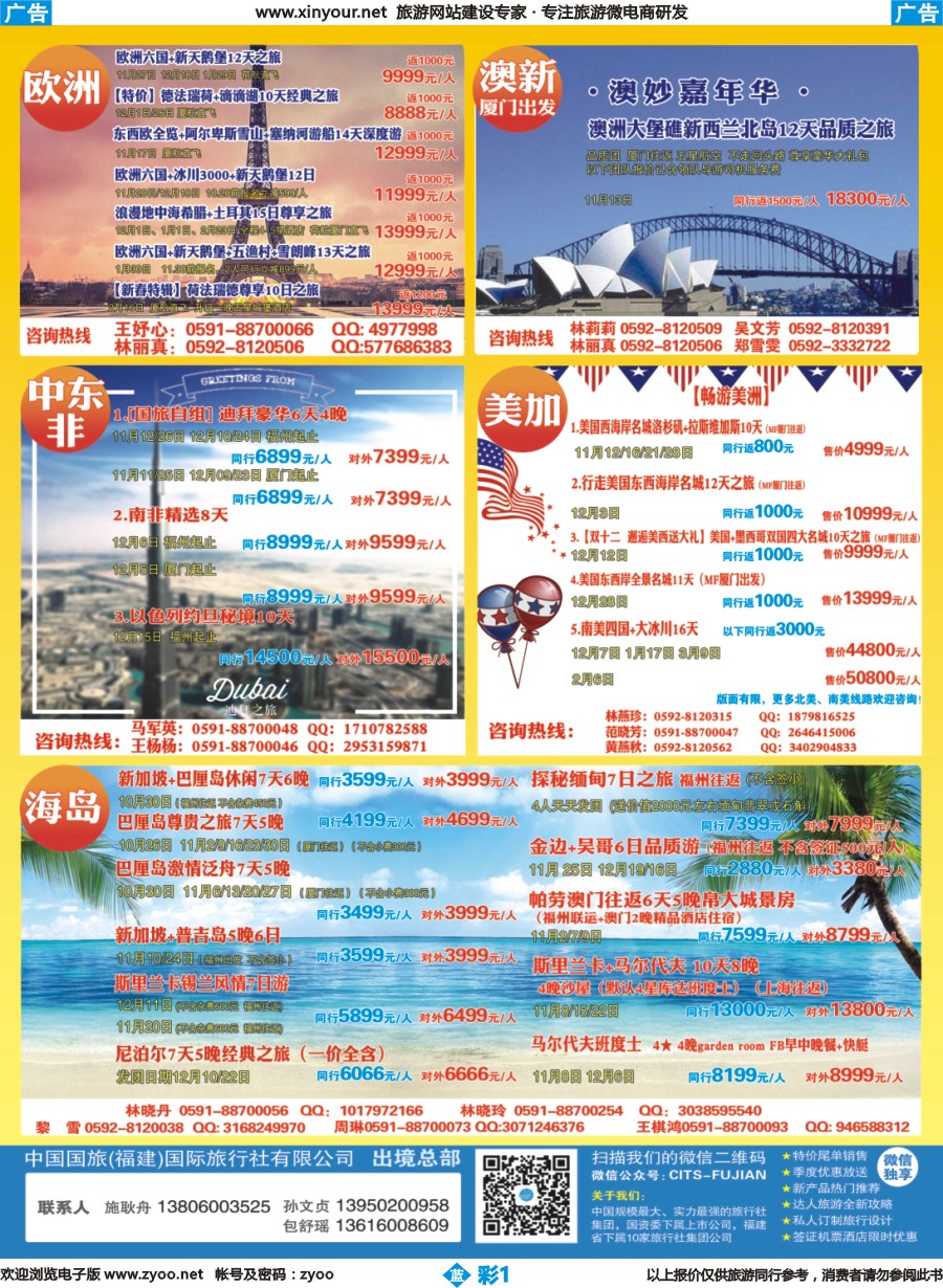 b彩01 中国国旅
