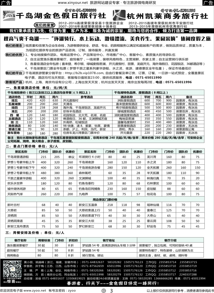 r03 千岛湖金色假日旅行社