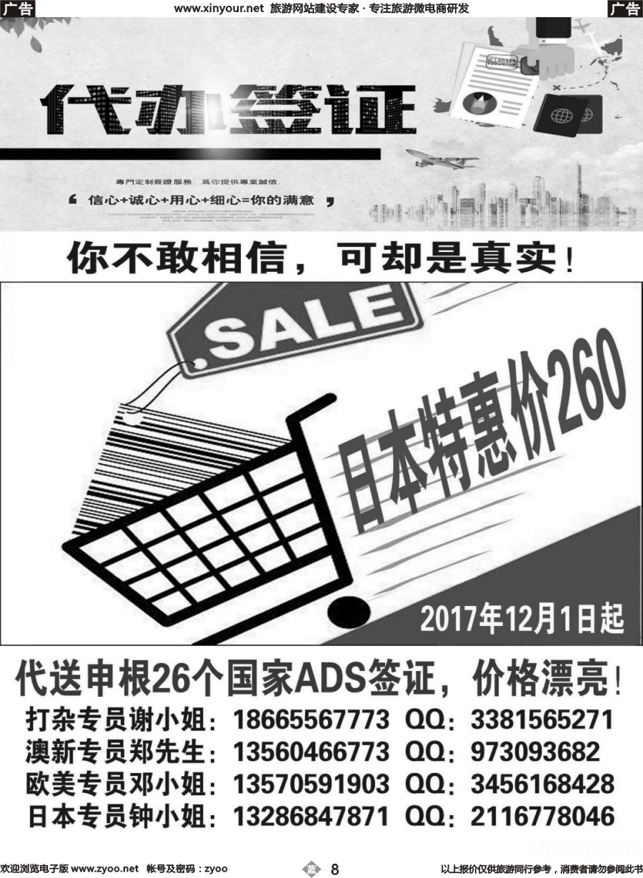 b08 广东青之旅国际旅行社有限公司—签证部
