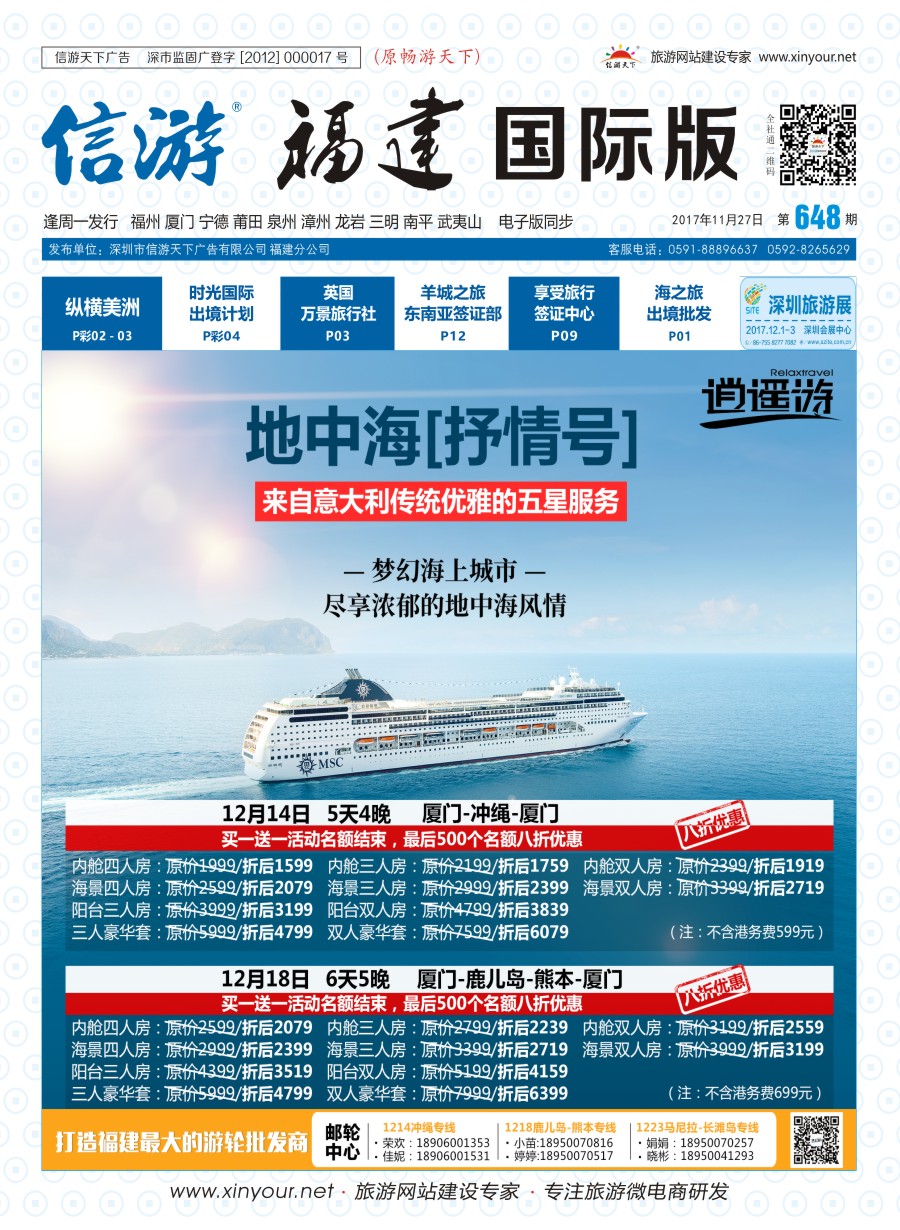 b封面 厦门逍遥游国际旅行社