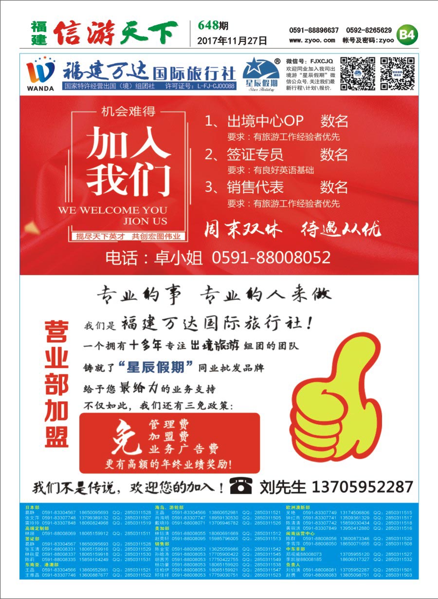 B4 福建万达-星辰假期