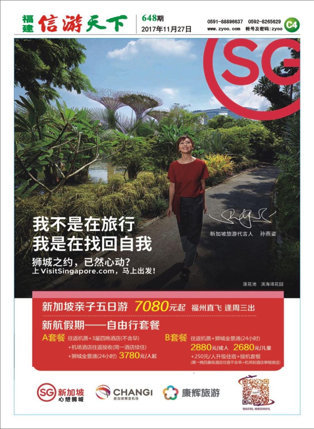 C4 福建省康辉国际旅行社-出境计划