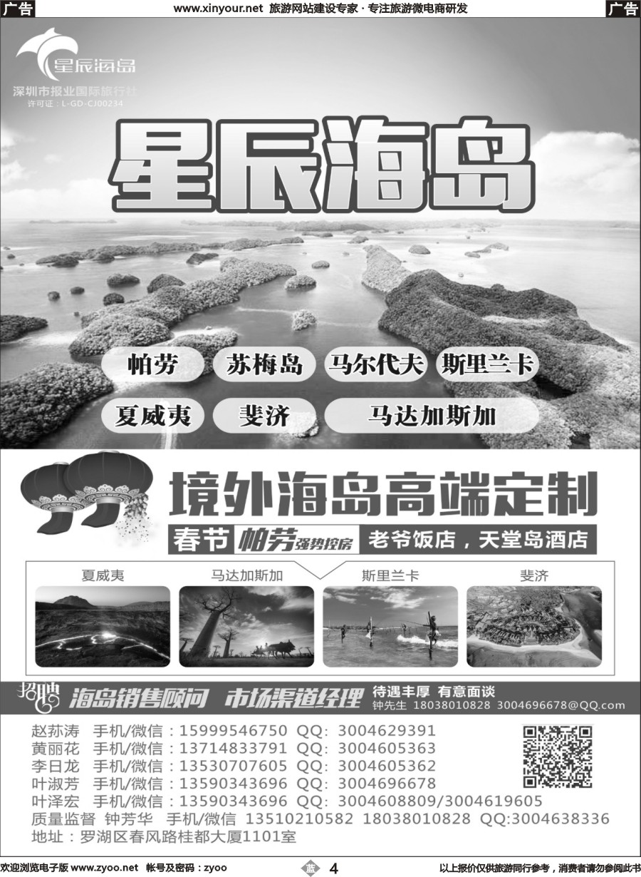 b04 星辰海岛-帕劳、苏梅、马代、兰卡、夏威夷等海岛批发