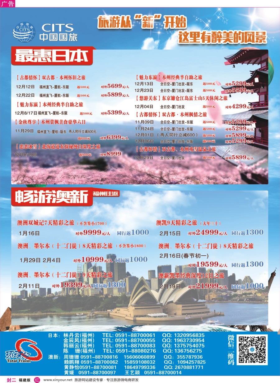 r封二 中国国旅出境计划