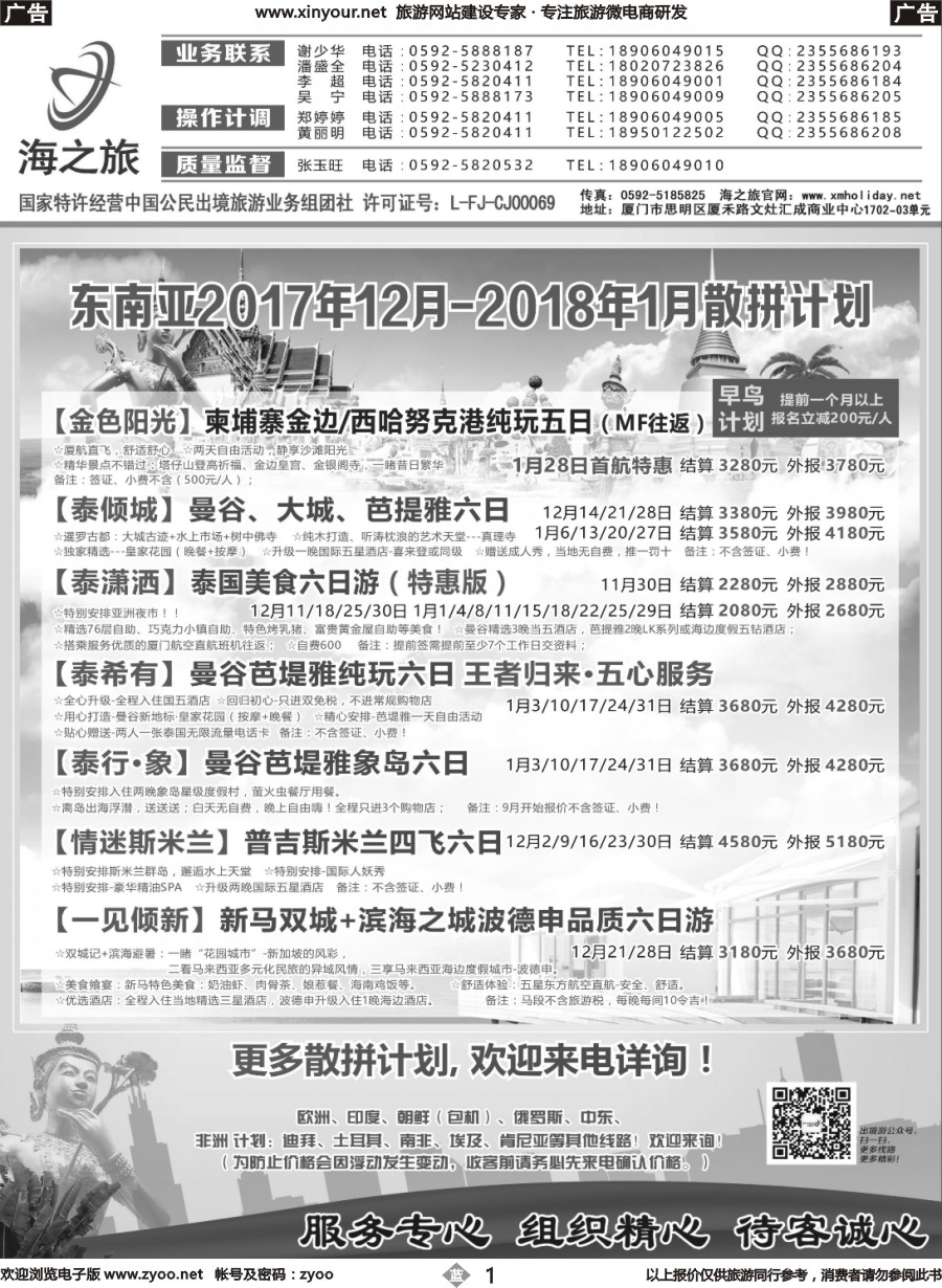 b01 海之旅出境批发
