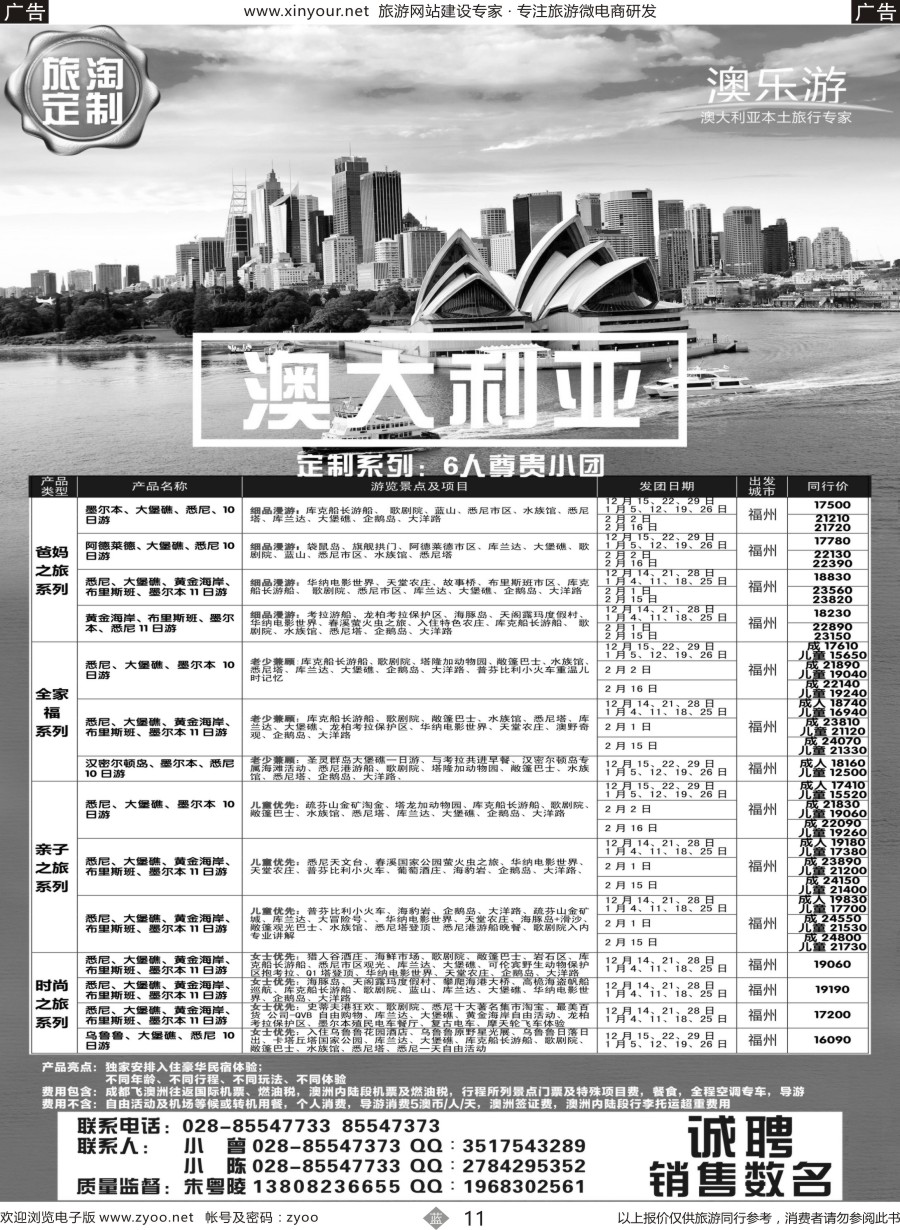 b11 澳乐游—澳洲本土旅行专家