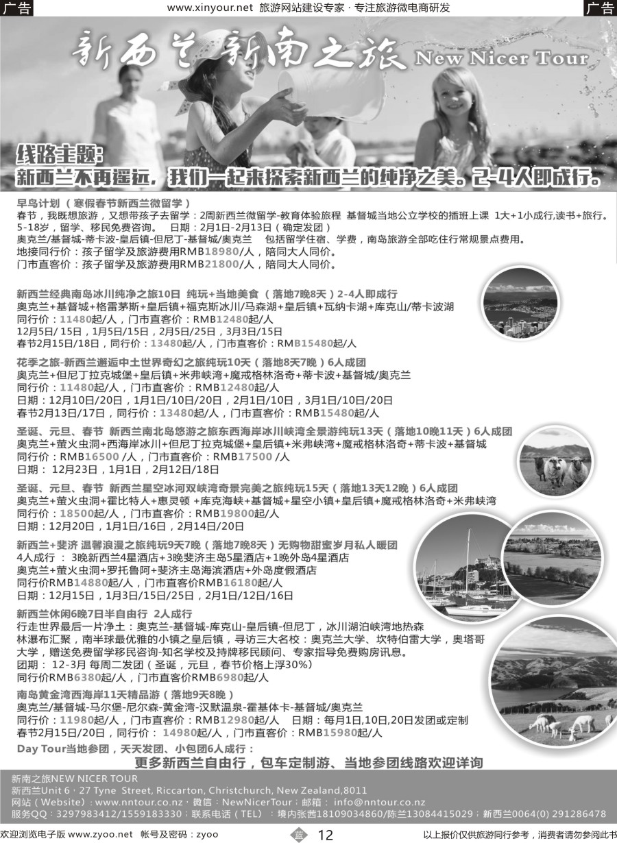 b12 新南之旅 NEW NICER TOUR—新西兰轻奢个性之旅