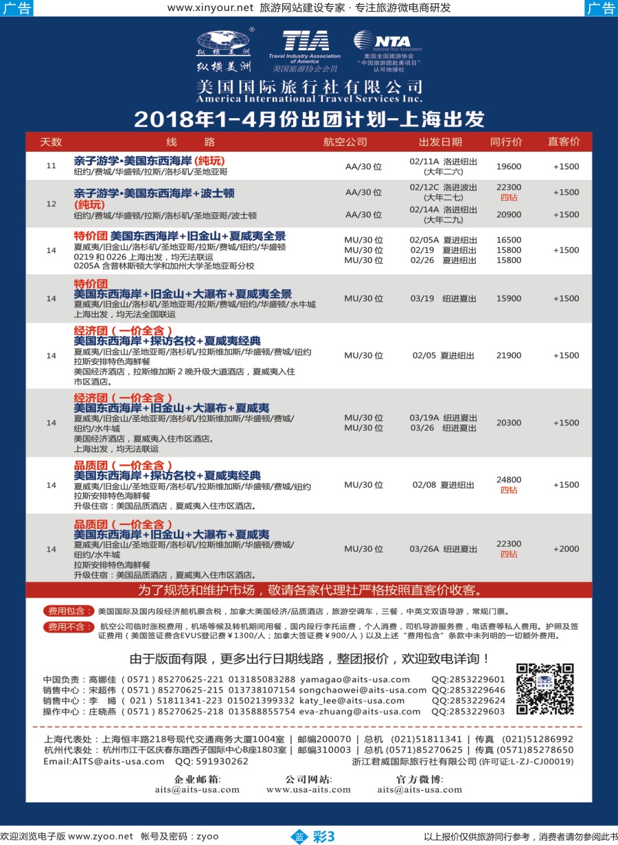 b彩03 纵横美洲  福建版2