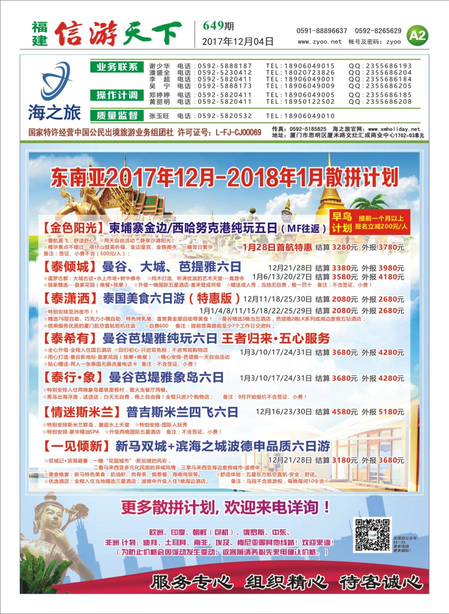 A2 海之旅出境批发