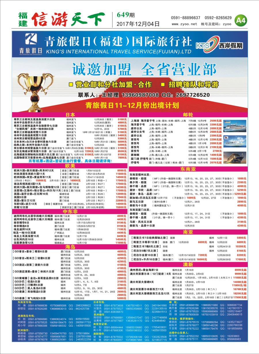 A4 青旅假日（福建）国际旅行社