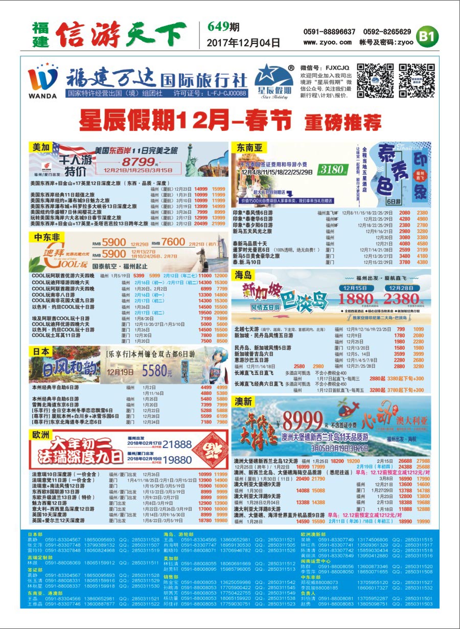 B1 福建万达-星辰假期