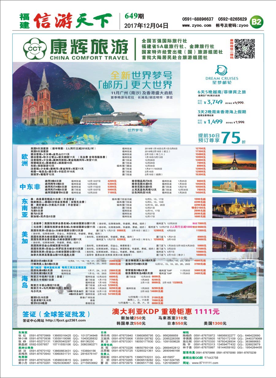 B2 福建省康辉国际旅行社-出境计划