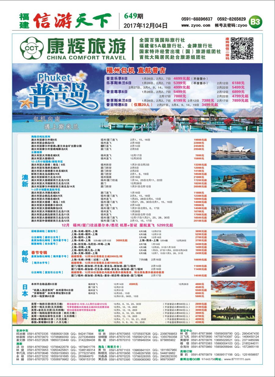 B3 福建省康辉国际旅行社-出境计划