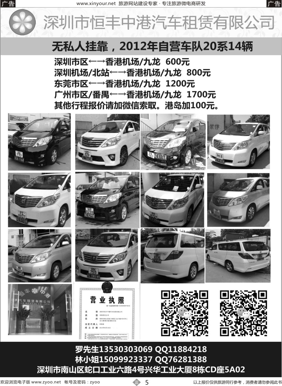 b05 恒丰中港车队-（粤港两地牌商务车）