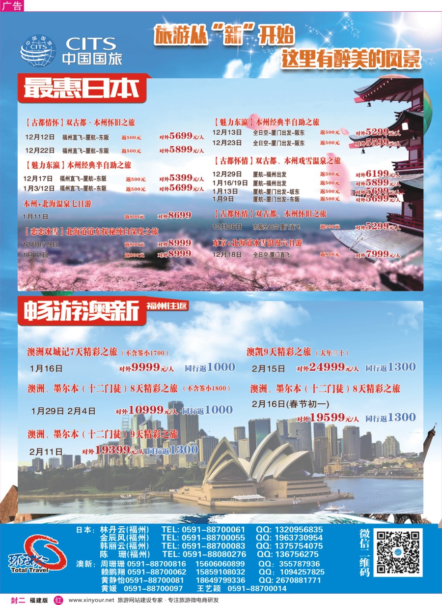r封二 中国国旅出境计划