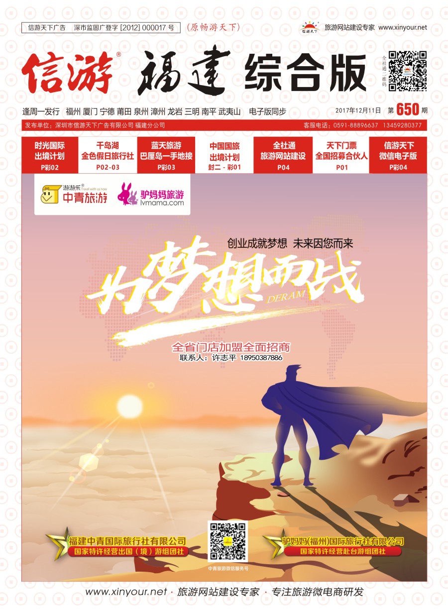 r封面 中青旅游招商加盟