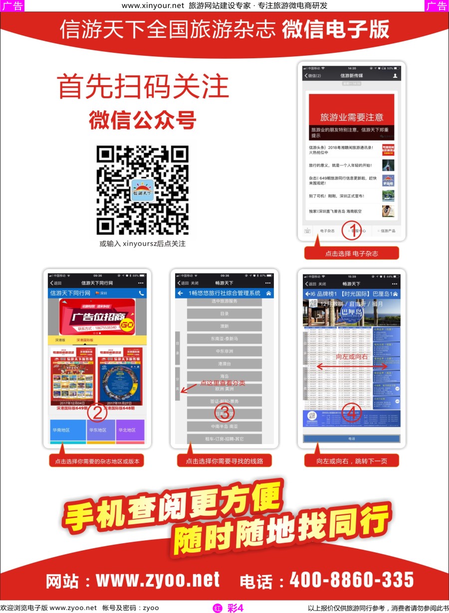 r彩04 信游天下微信电子版