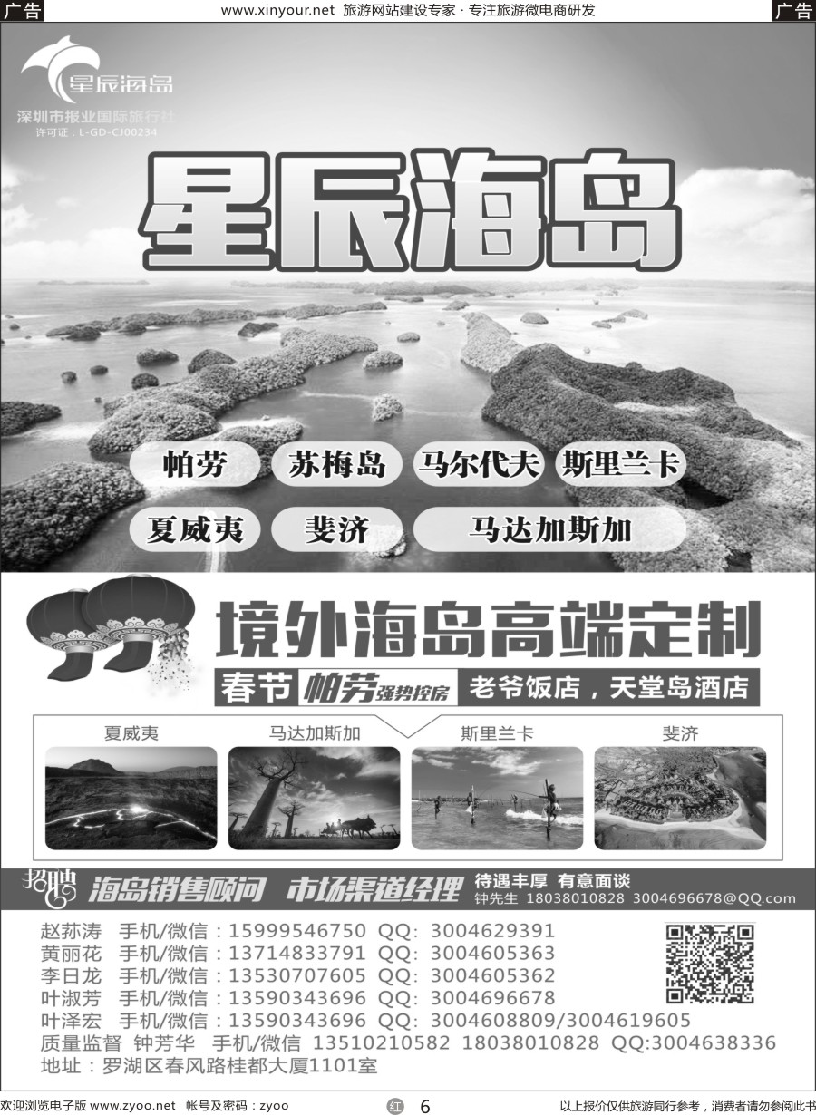 b06 星辰海岛-帕劳、苏梅、马代、兰卡、夏威夷等海岛批发