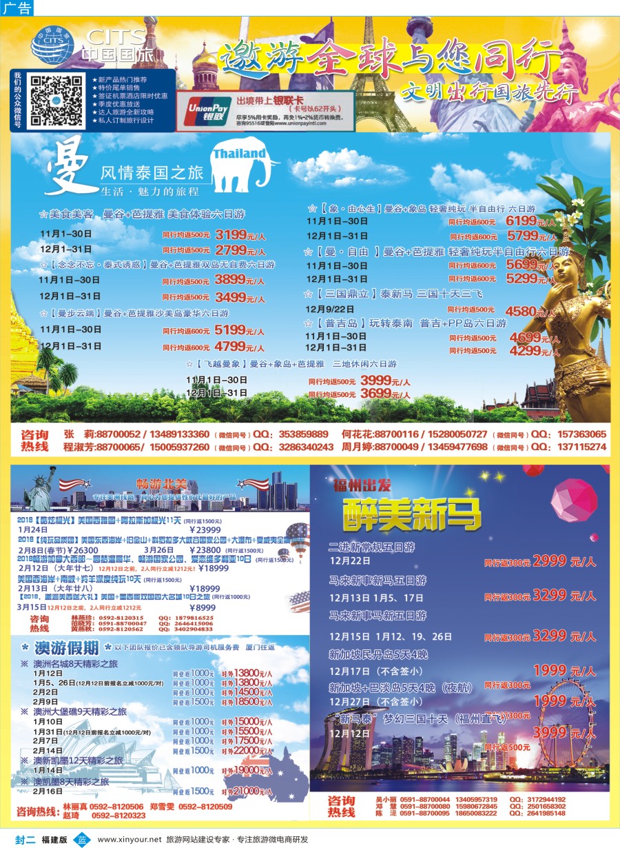 b封二 中国国旅出境计划