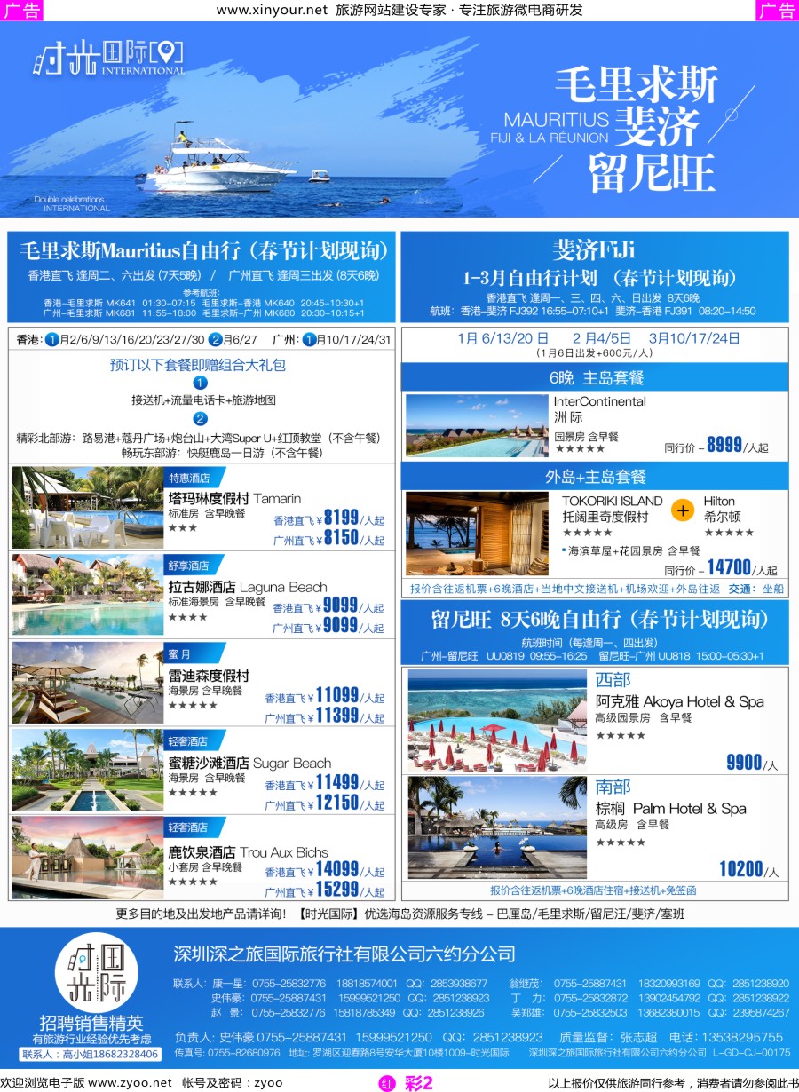 r彩02 时光国际 毛球斐济  1-2月 普通款