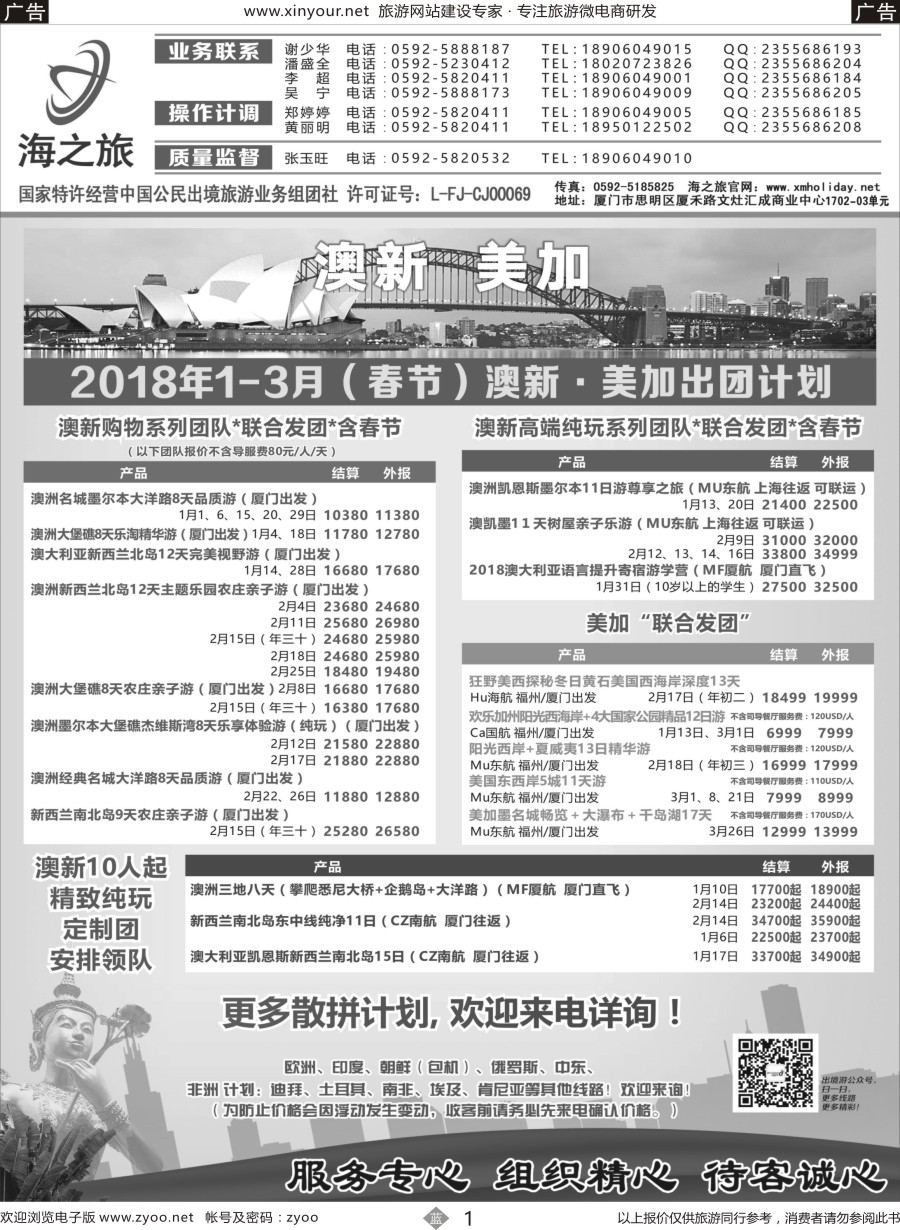 b01 海之旅出境批发02