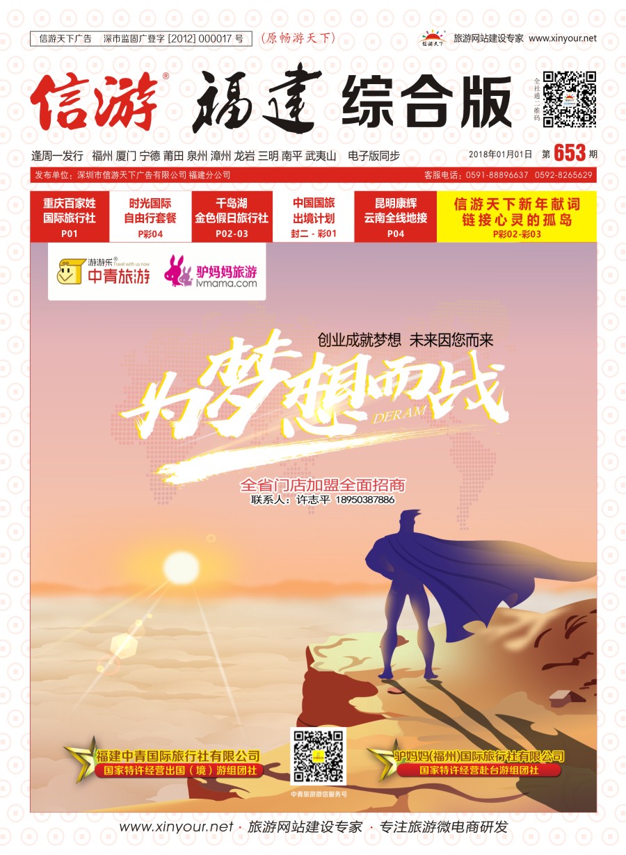 r封面 中青旅游－招商加盟