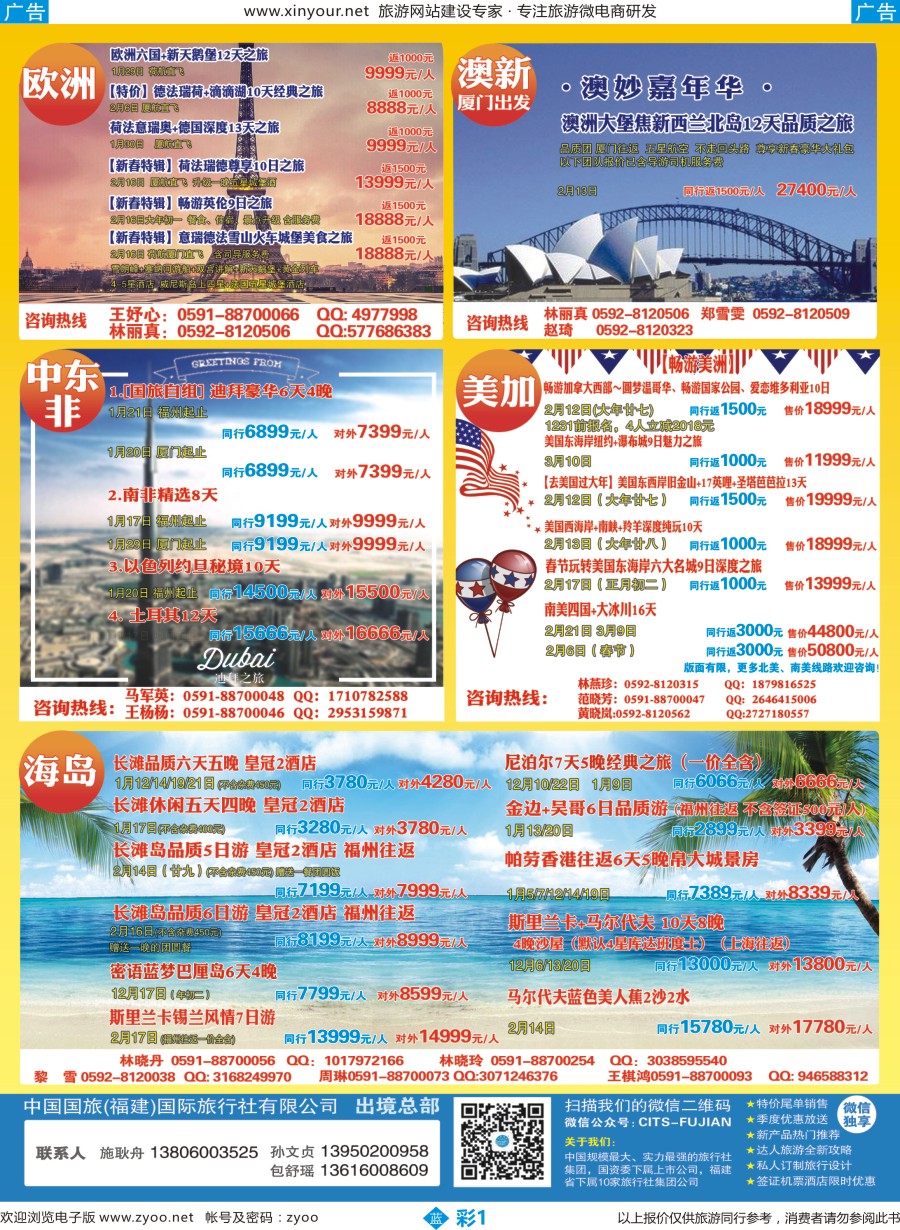 b彩01 中国国旅