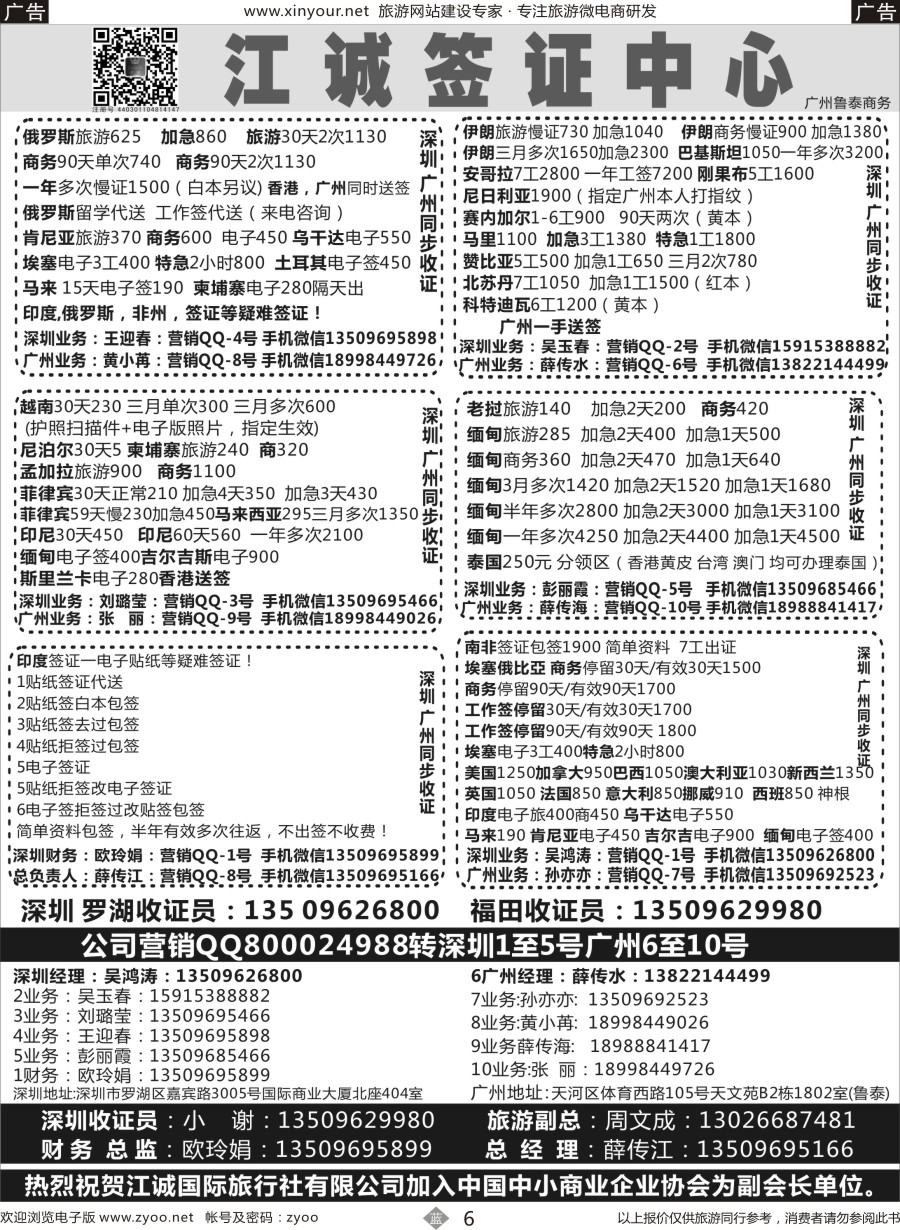 b06 深圳江诚签证一广州鲁泰商务—俄罗斯,伊朗