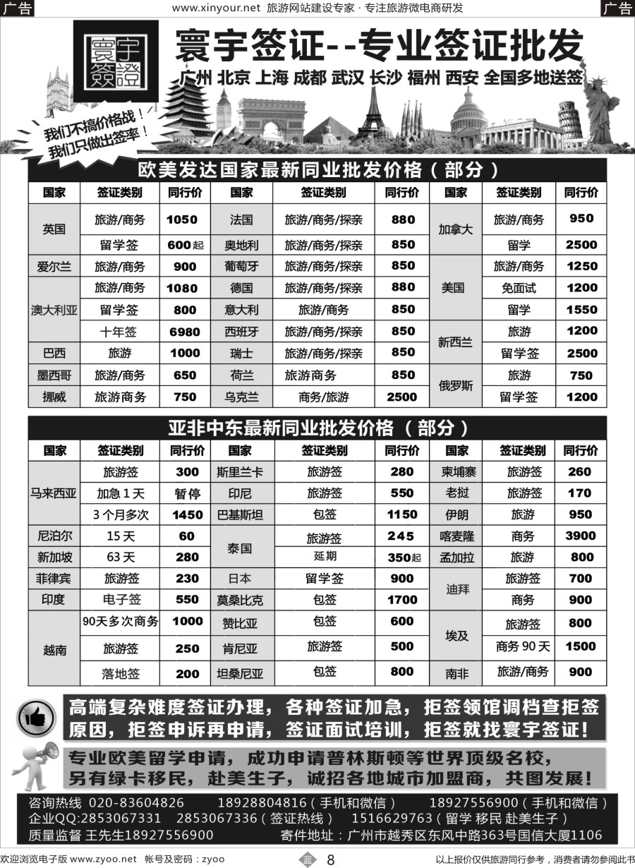 b08 寰宇签证---签证，留学移民，诚邀加盟
