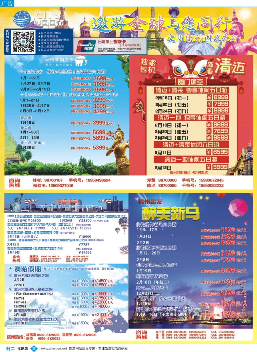 b封二 中国国旅出境计划