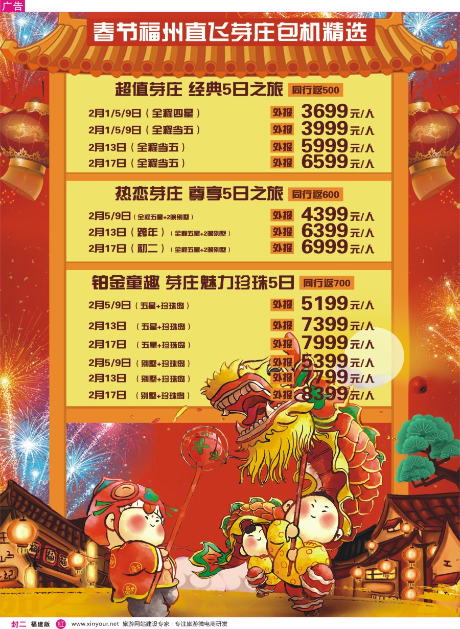 r封二 中国国旅出境计划