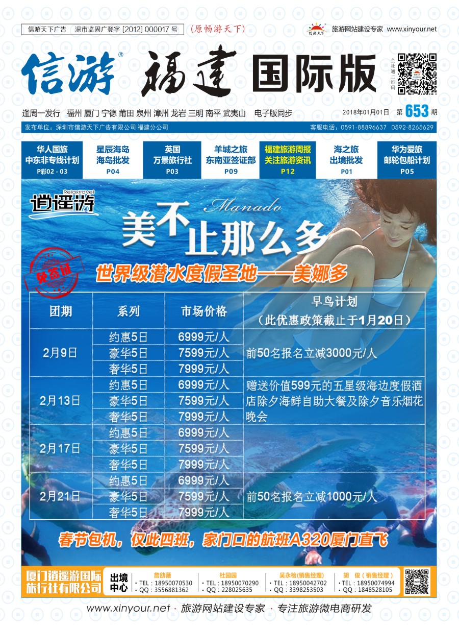 b封面 厦门逍遥游国际旅行社