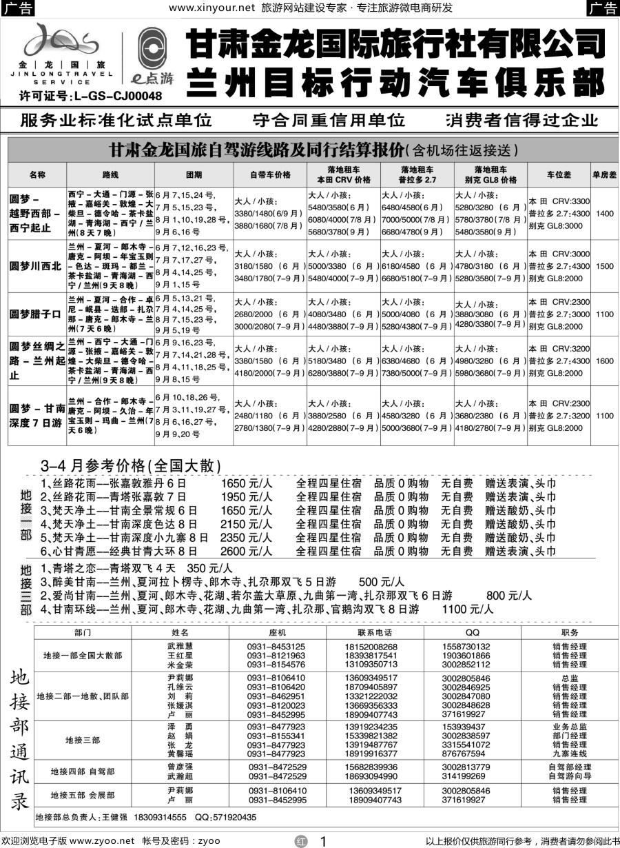 r01 甘肃金龙国际旅行社有限公司