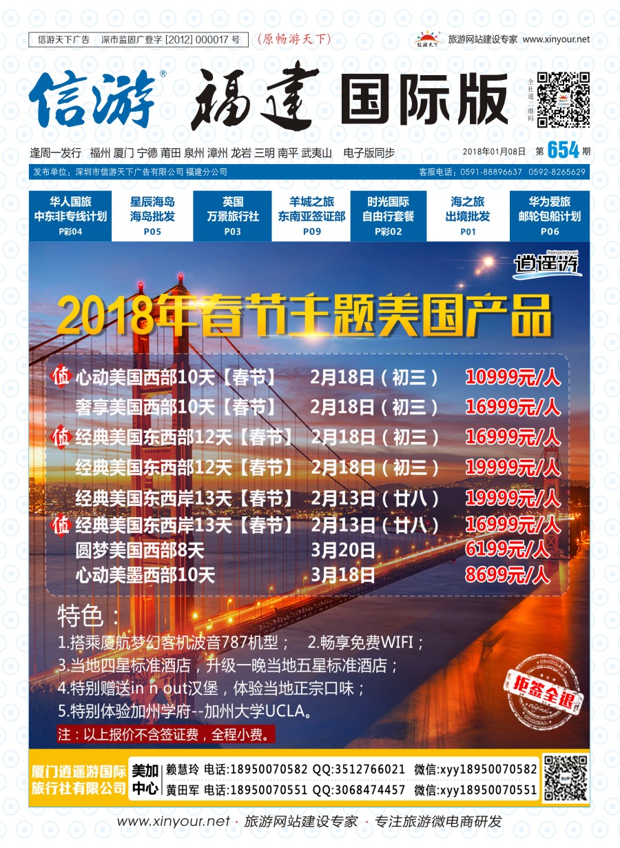 b封面 逍遥游－春节美国产品