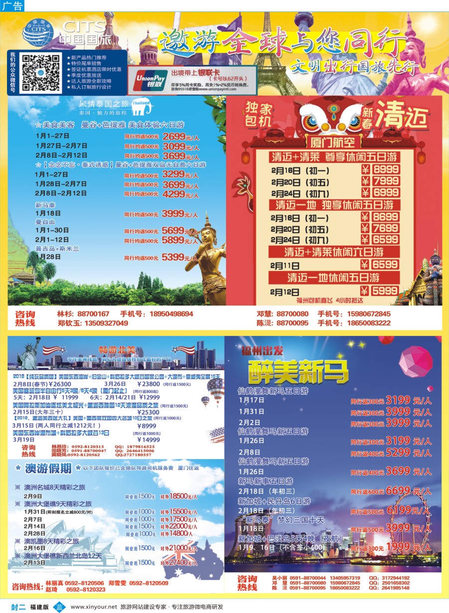 b封二 中国国旅出境计划