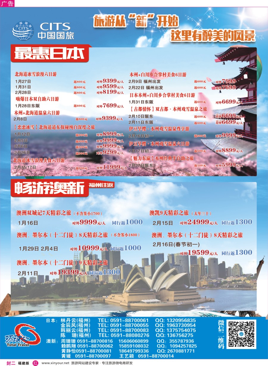 r封二 中国国旅出境计划
